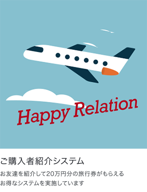 Happy Relations イメージ